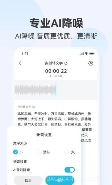 录音转文字语录截图3