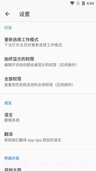 App Ops截图2