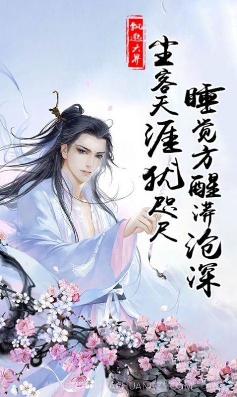 梦余一生为君愿截图3