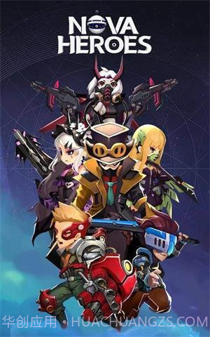 诺瓦英雄截图1 诺瓦英雄截图1
