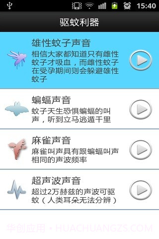 驱蚊利器截图1 驱蚊利器截图1
