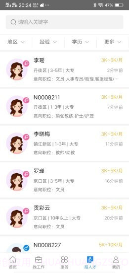 镇江人才网截图3 镇江人才网截图3