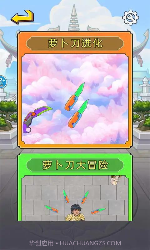 合成萝卜刀截图1 合成萝卜刀截图1