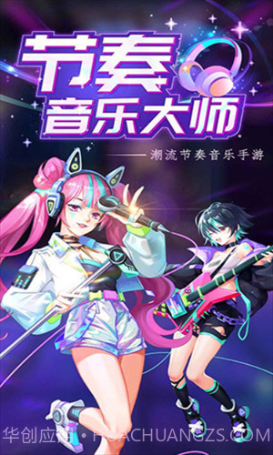 节奏音乐大师截图1