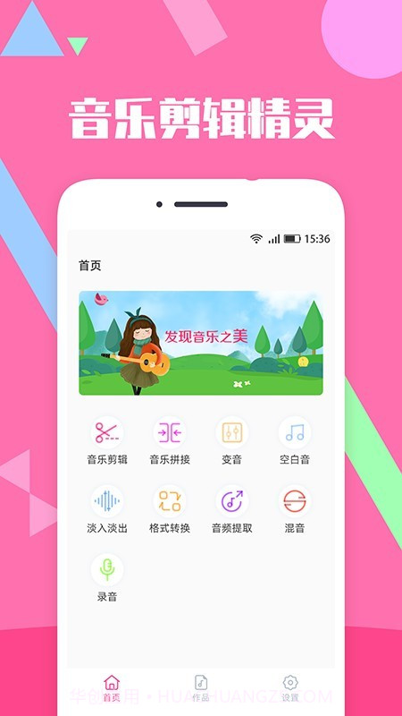 音频音乐合成剪辑软件截图1