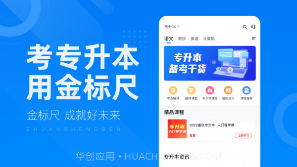 金标尺专升本截图2 金标尺专升本截图2