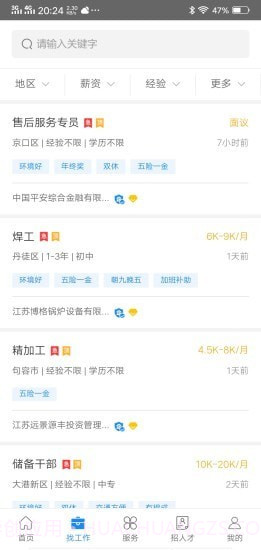 镇江人才网截图2 镇江人才网截图2