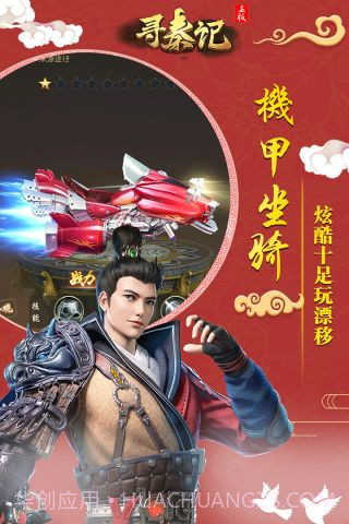 寻秦记旧版截图2