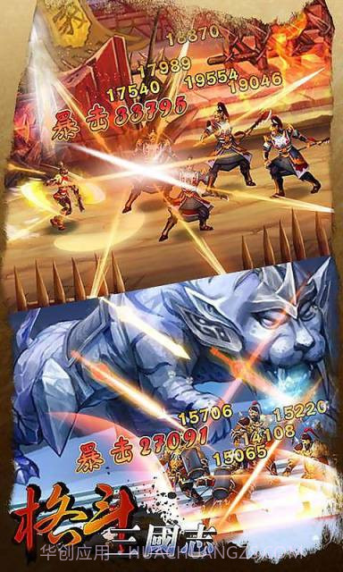 格斗三国志截图1 格斗三国志截图1