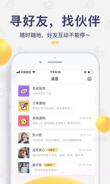 闪电鱼陪玩app截图5