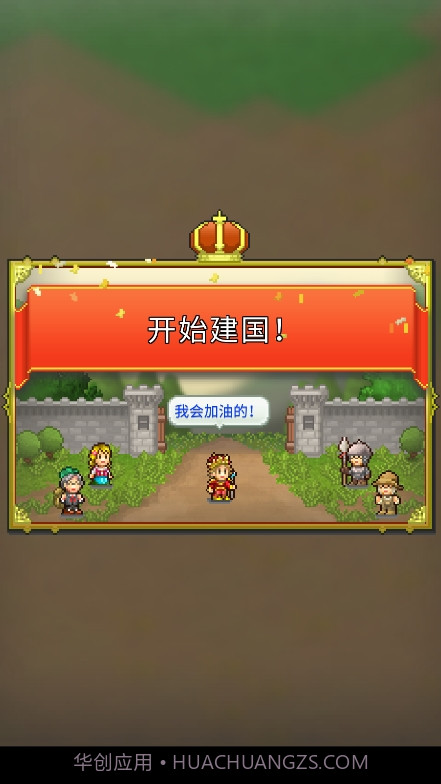 王都创世物语截图1