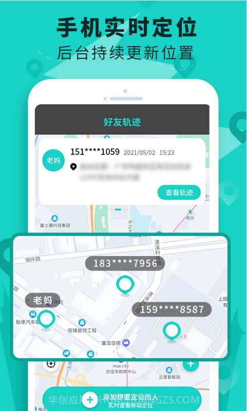 手机知位号码定位(定位追踪找人神器)V1.0.1 安卓正式版截图1 手机知位号码定位(定位追踪找人神器)V1.0.1 安卓正式版截图1