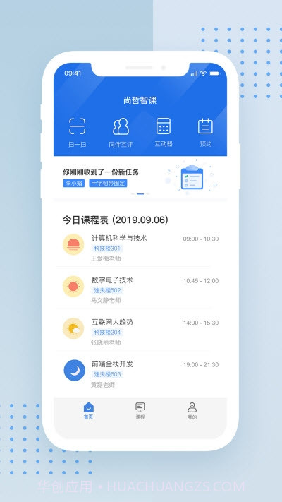 尚哲智课截图1 尚哲智课截图1