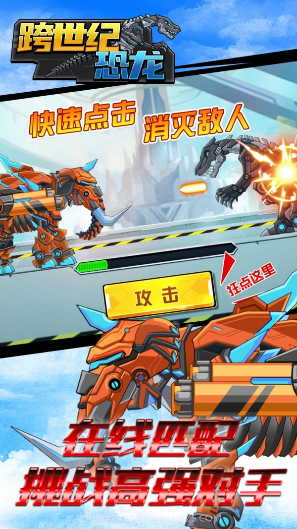 跨世纪恐龙截图2