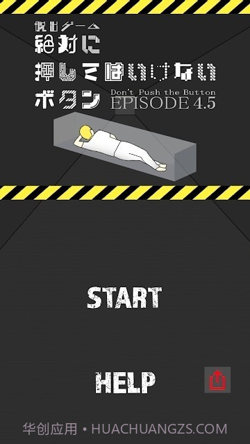 不要碰那个按钮2截图1 不要碰那个按钮2截图1