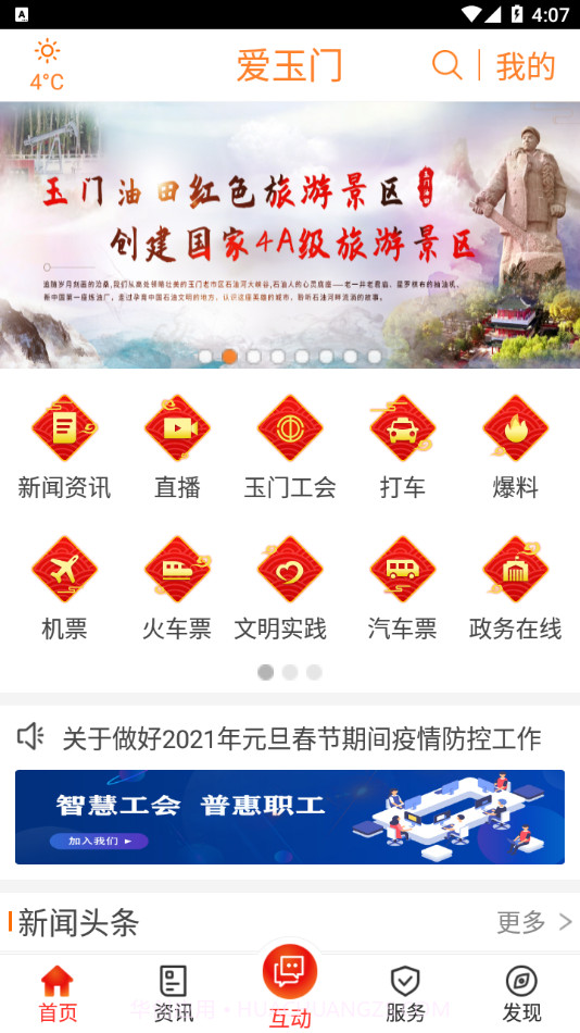 爱玉门截图2