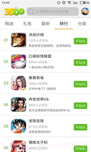 3500游戏盒截图4