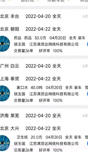 顺通货运截图2 顺通货运截图2