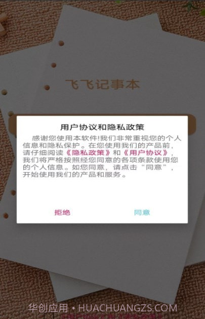 飞飞记事本截图3