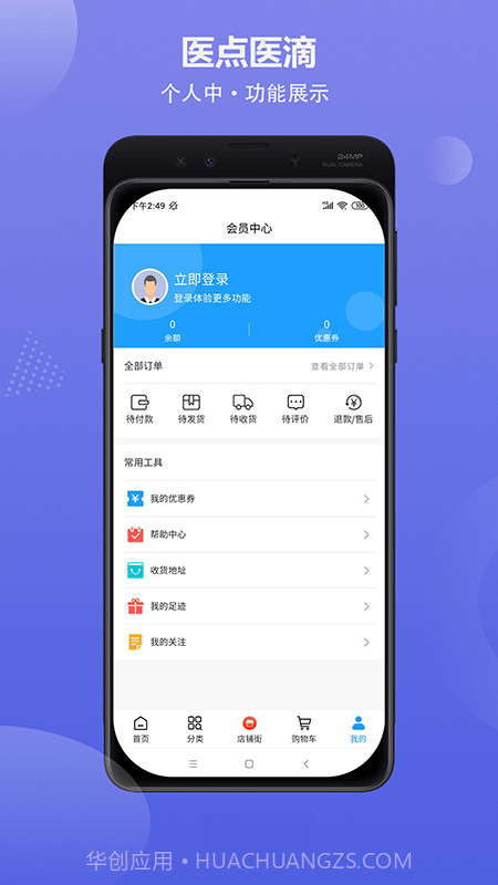 医店医滴商城截图2