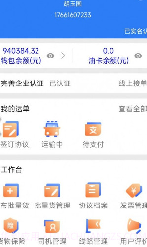 顺通货运截图3 顺通货运截图3