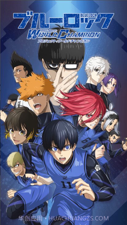 蓝色监狱截图3 蓝色监狱截图3