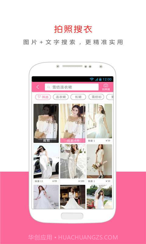最美搜衣截图5