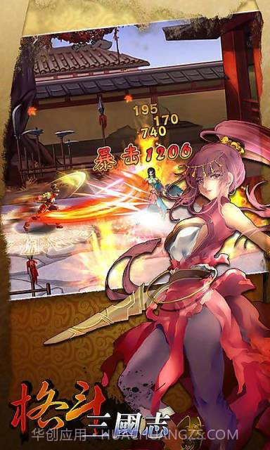 格斗三国志截图2 格斗三国志截图2