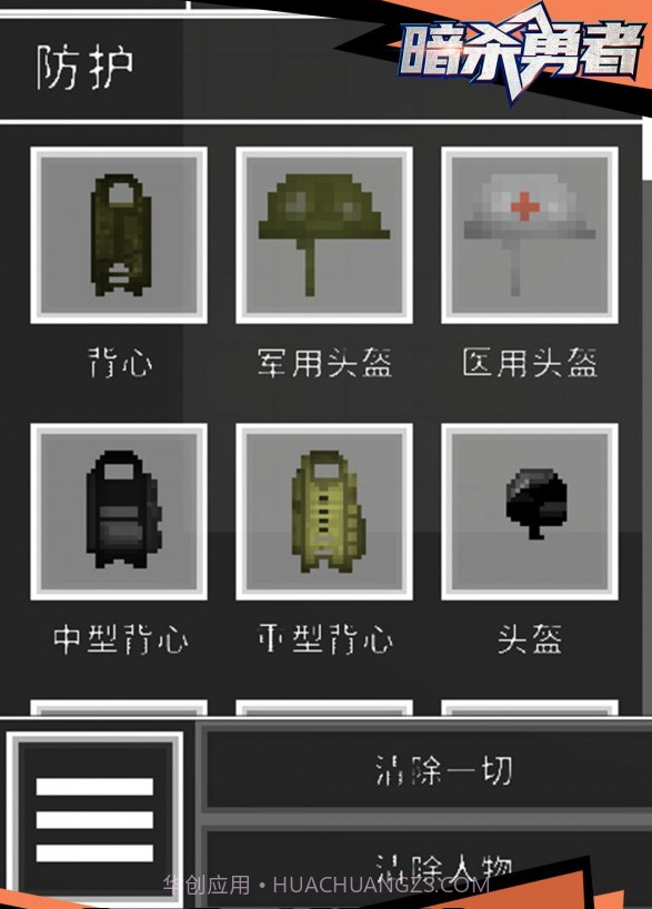 暗杀勇者截图1 暗杀勇者截图1