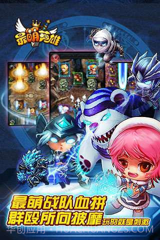 最萌英雄截图5