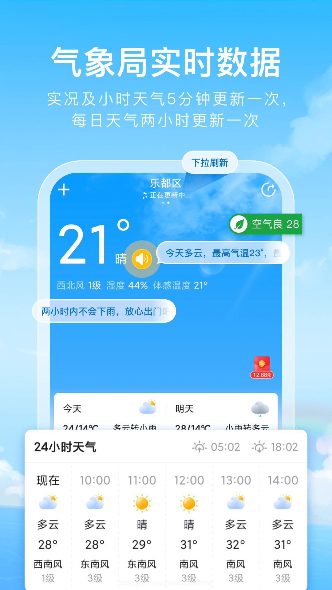 彩虹天气通截图3