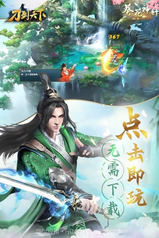 刀剑天下红包版截图4