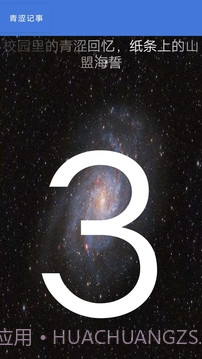 青涩记事本截图3 青涩记事本截图3