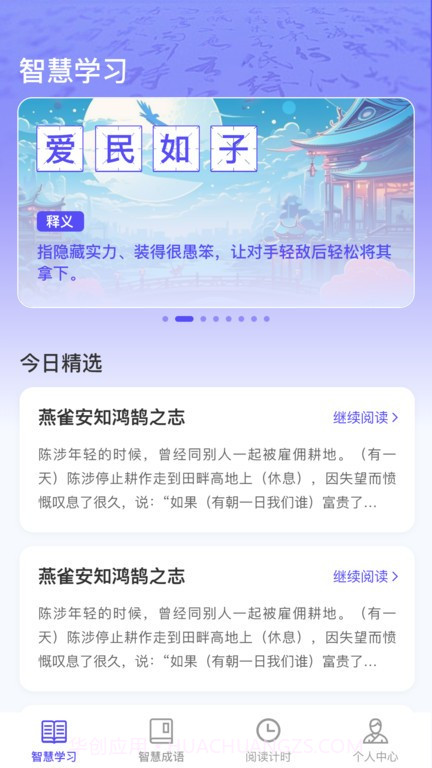 成语智慧王截图2 成语智慧王截图2