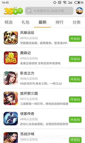 3500游戏盒截图3