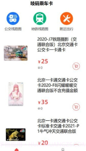 吱码乘车卡截图3