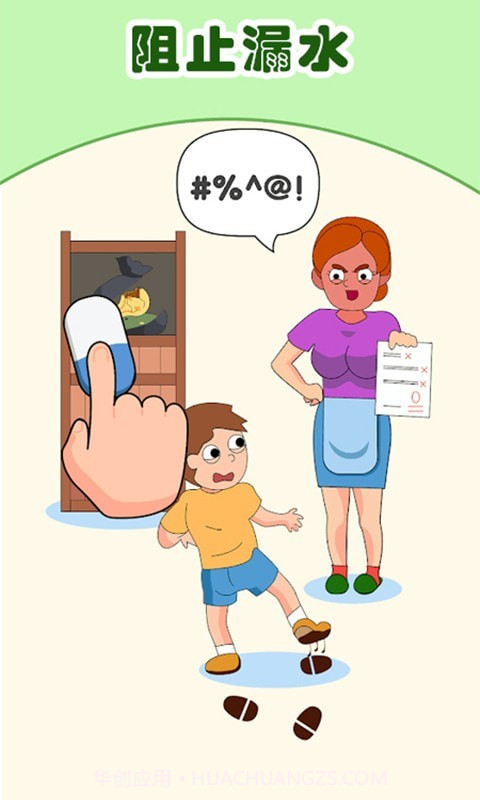 上帝橡皮擦截图2 上帝橡皮擦截图2