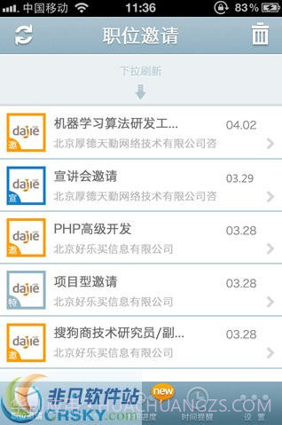 职位来敲门截图2