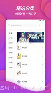 万卷书城v1.5.0最新免费版截图3