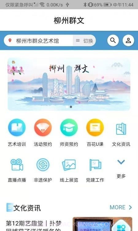 柳州群文截图2