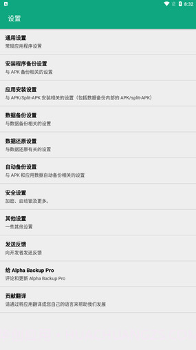 Buggy Backup截图1