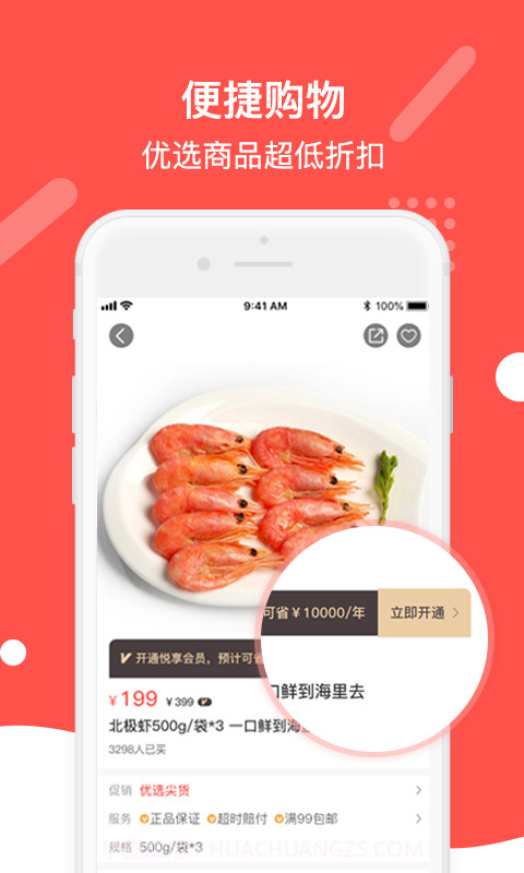 扑货团子(扑货实惠购物)V1.0.1 安卓免费版截图2