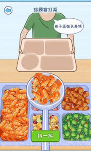 食堂打饭截图3 食堂打饭截图3