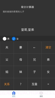 辈分计算机截图2 辈分计算机截图2