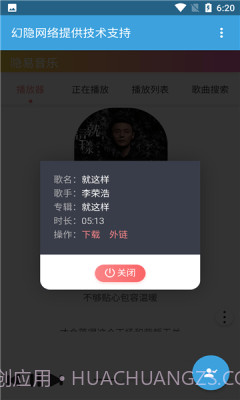 隐易音乐免费截图1