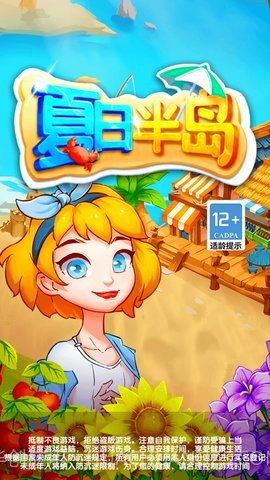 夏日半岛截图2 夏日半岛截图2