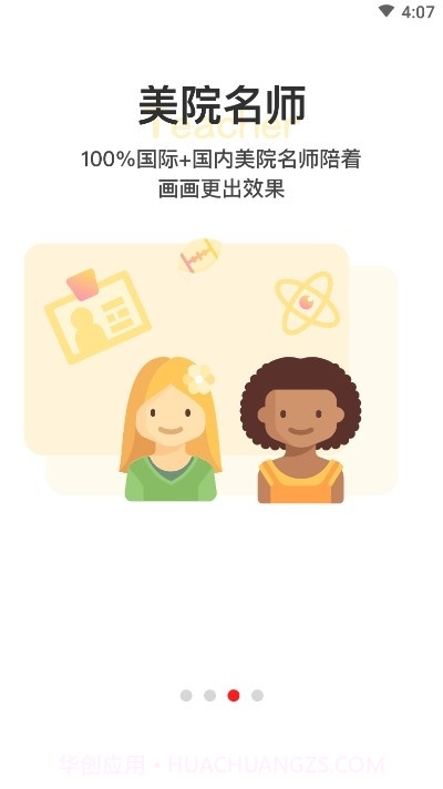 画伴儿（少儿美术）截图2