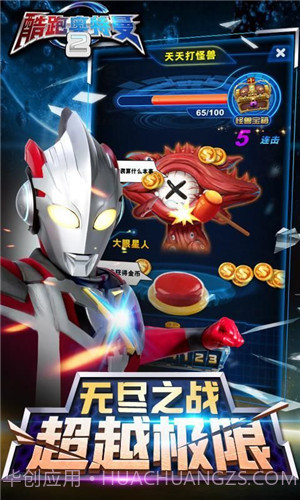 酷跑奥特曼2截图3 酷跑奥特曼2截图3