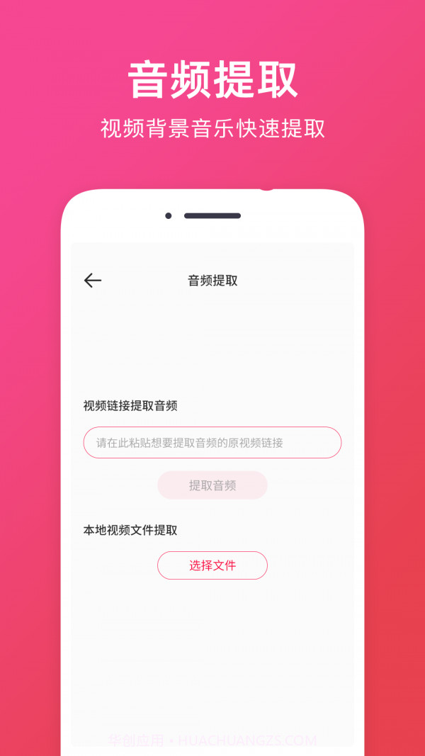 音频提取助手截图3