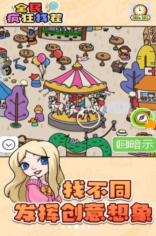 全民疯狂找茬截图2 全民疯狂找茬截图2